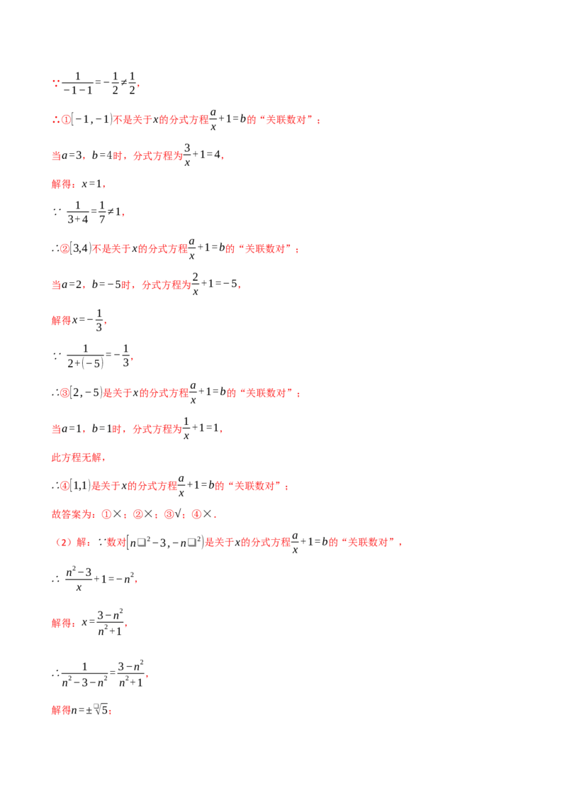 专题15.4分式方程（十二大题型）（举一反三）（人教版）（教师版）_初中数学_八年级数学上册（人教版）_母题专项-U66_2025版