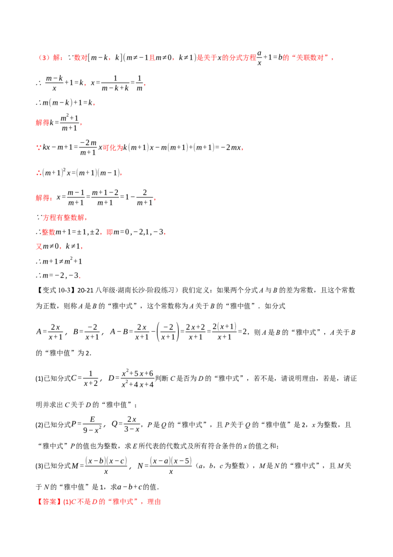 专题15.4分式方程（十二大题型）（举一反三）（人教版）（教师版）_初中数学_八年级数学上册（人教版）_母题专项-U66_2025版