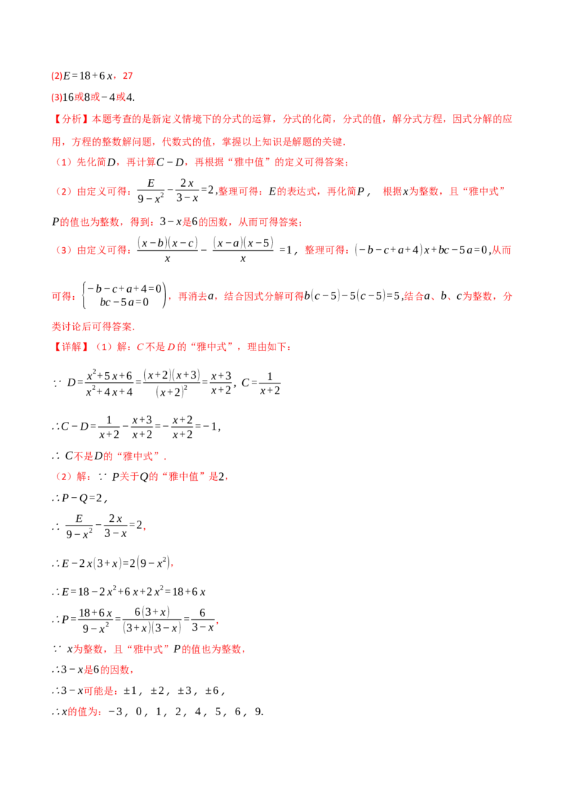 专题15.4分式方程（十二大题型）（举一反三）（人教版）（教师版）_初中数学_八年级数学上册（人教版）_母题专项-U66_2025版