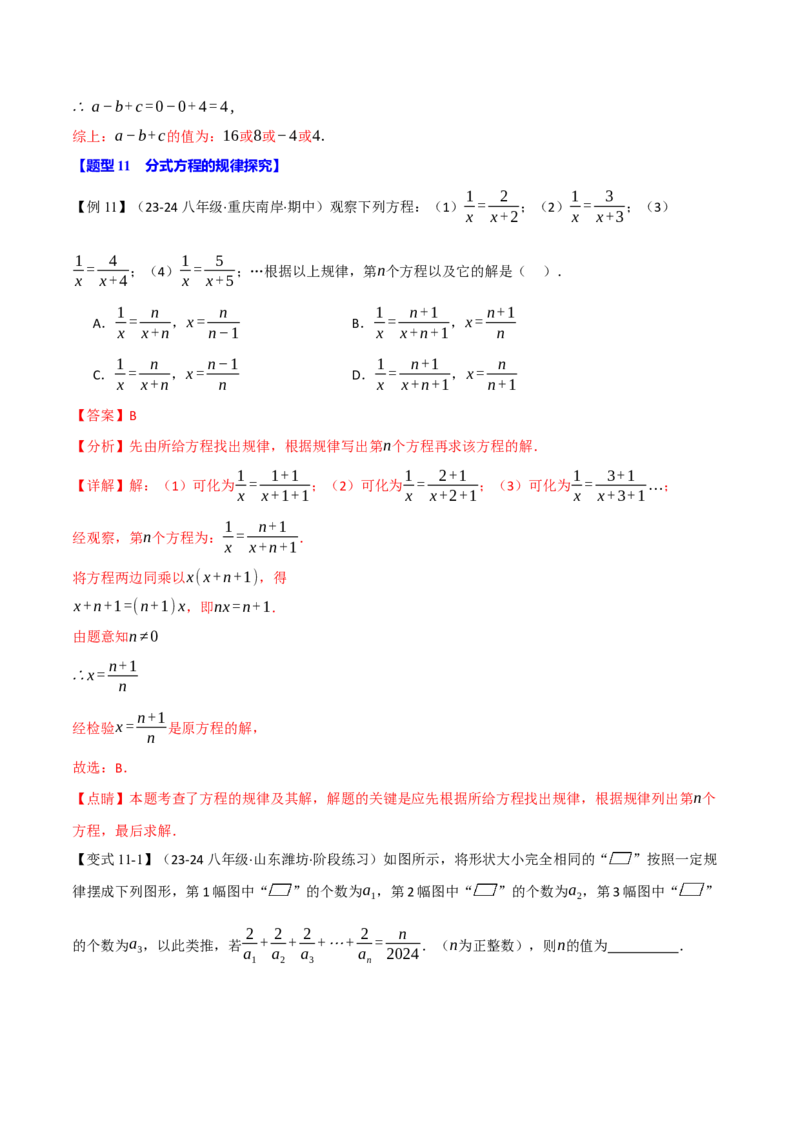 专题15.4分式方程（十二大题型）（举一反三）（人教版）（教师版）_初中数学_八年级数学上册（人教版）_母题专项-U66_2025版
