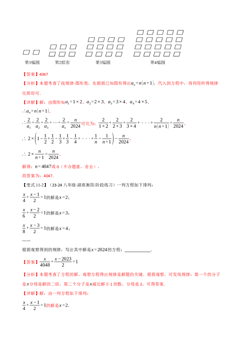 专题15.4分式方程（十二大题型）（举一反三）（人教版）（教师版）_初中数学_八年级数学上册（人教版）_母题专项-U66_2025版