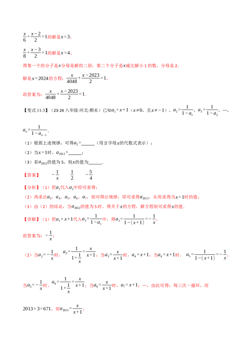 专题15.4分式方程（十二大题型）（举一反三）（人教版）（教师版）_初中数学_八年级数学上册（人教版）_母题专项-U66_2025版