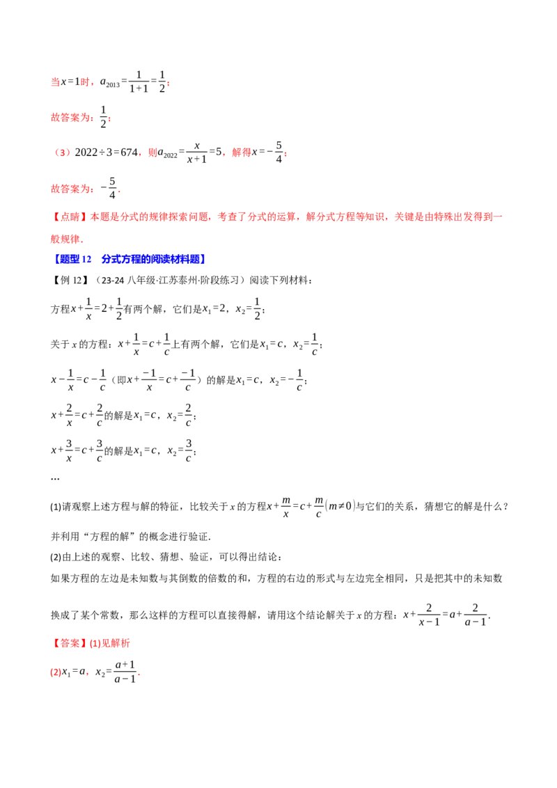 专题15.4分式方程（十二大题型）（举一反三）（人教版）（教师版）_初中数学_八年级数学上册（人教版）_母题专项-U66_2025版