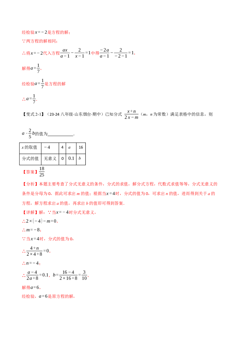 专题15.4分式方程（十二大题型）（举一反三）（人教版）（教师版）_初中数学_八年级数学上册（人教版）_母题专项-U66_2025版