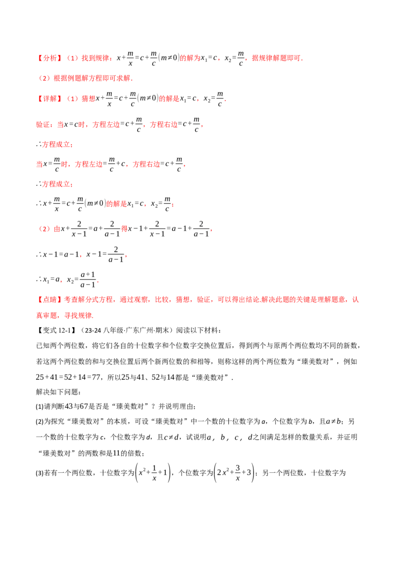 专题15.4分式方程（十二大题型）（举一反三）（人教版）（教师版）_初中数学_八年级数学上册（人教版）_母题专项-U66_2025版