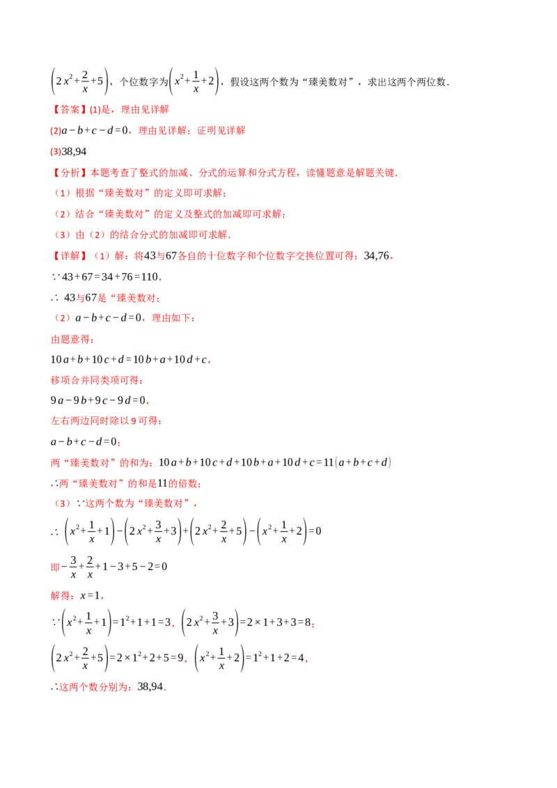专题15.4分式方程（十二大题型）（举一反三）（人教版）（教师版）_初中数学_八年级数学上册（人教版）_母题专项-U66_2025版