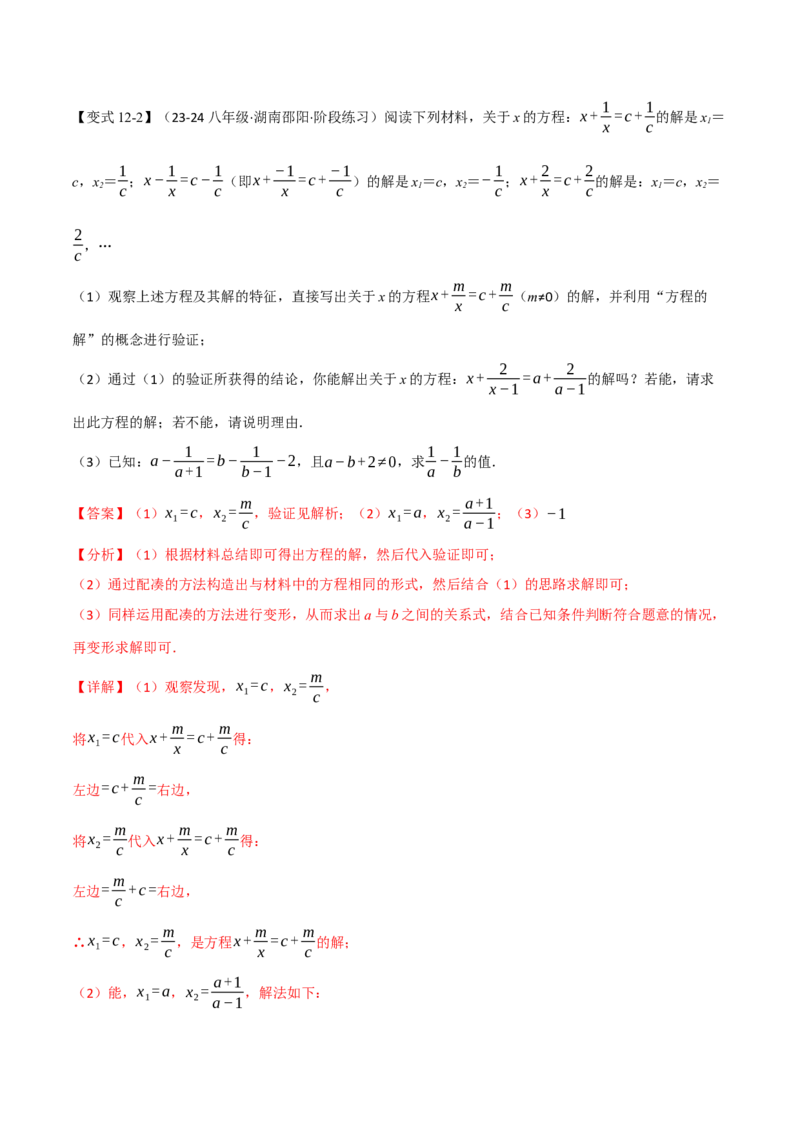 专题15.4分式方程（十二大题型）（举一反三）（人教版）（教师版）_初中数学_八年级数学上册（人教版）_母题专项-U66_2025版