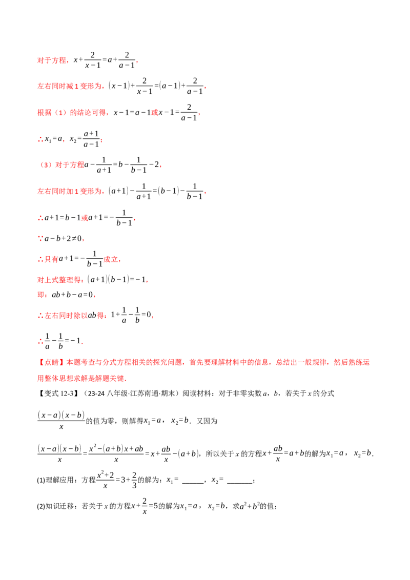 专题15.4分式方程（十二大题型）（举一反三）（人教版）（教师版）_初中数学_八年级数学上册（人教版）_母题专项-U66_2025版
