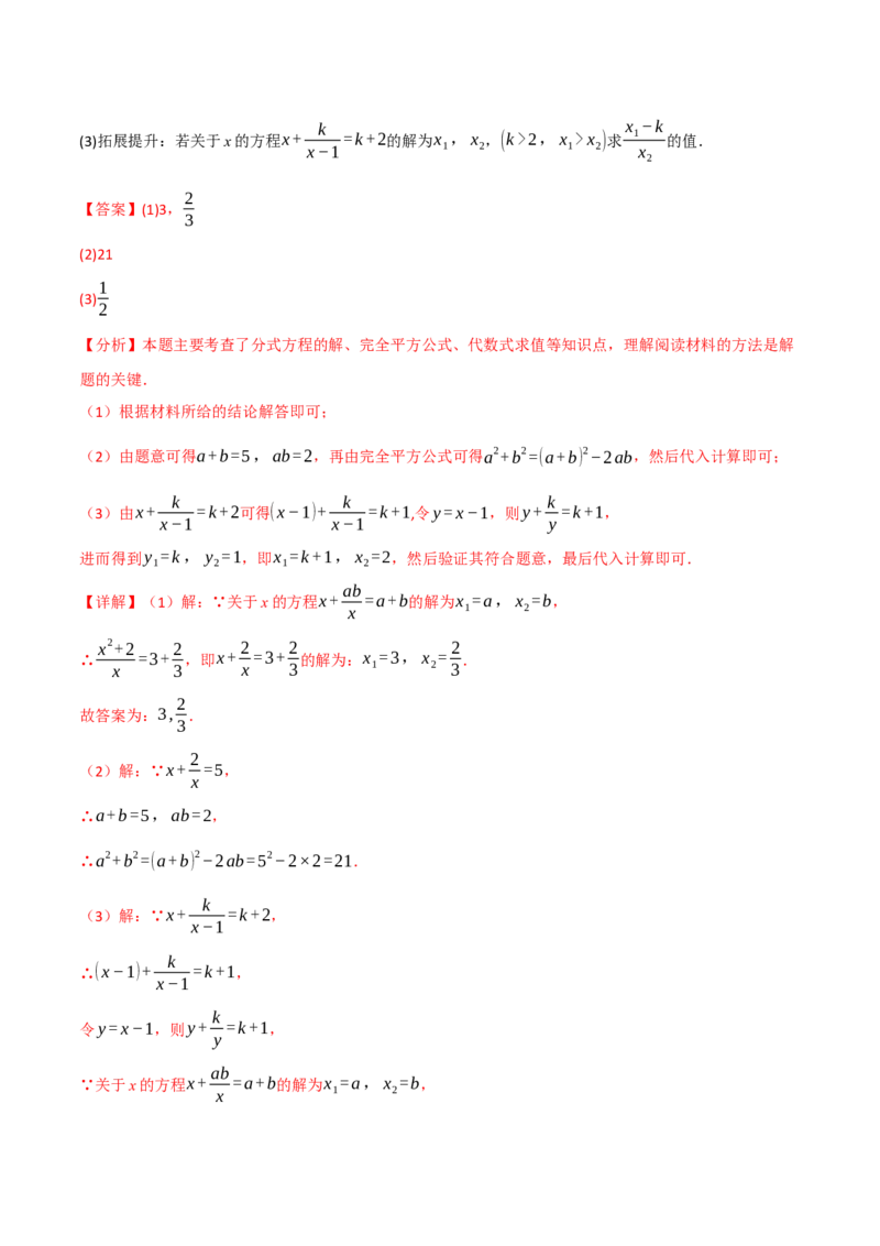 专题15.4分式方程（十二大题型）（举一反三）（人教版）（教师版）_初中数学_八年级数学上册（人教版）_母题专项-U66_2025版