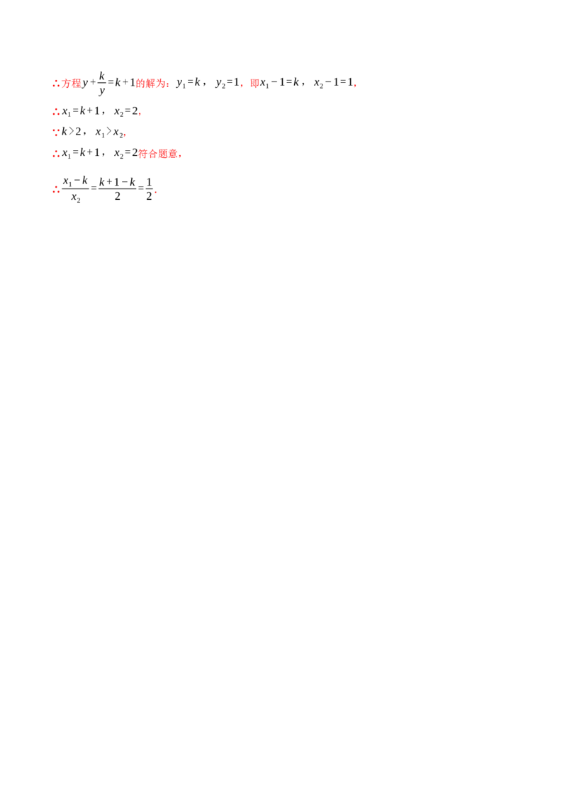 专题15.4分式方程（十二大题型）（举一反三）（人教版）（教师版）_初中数学_八年级数学上册（人教版）_母题专项-U66_2025版