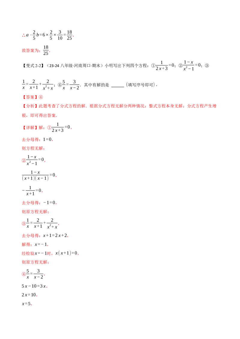 专题15.4分式方程（十二大题型）（举一反三）（人教版）（教师版）_初中数学_八年级数学上册（人教版）_母题专项-U66_2025版