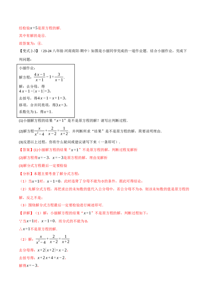 专题15.4分式方程（十二大题型）（举一反三）（人教版）（教师版）_初中数学_八年级数学上册（人教版）_母题专项-U66_2025版