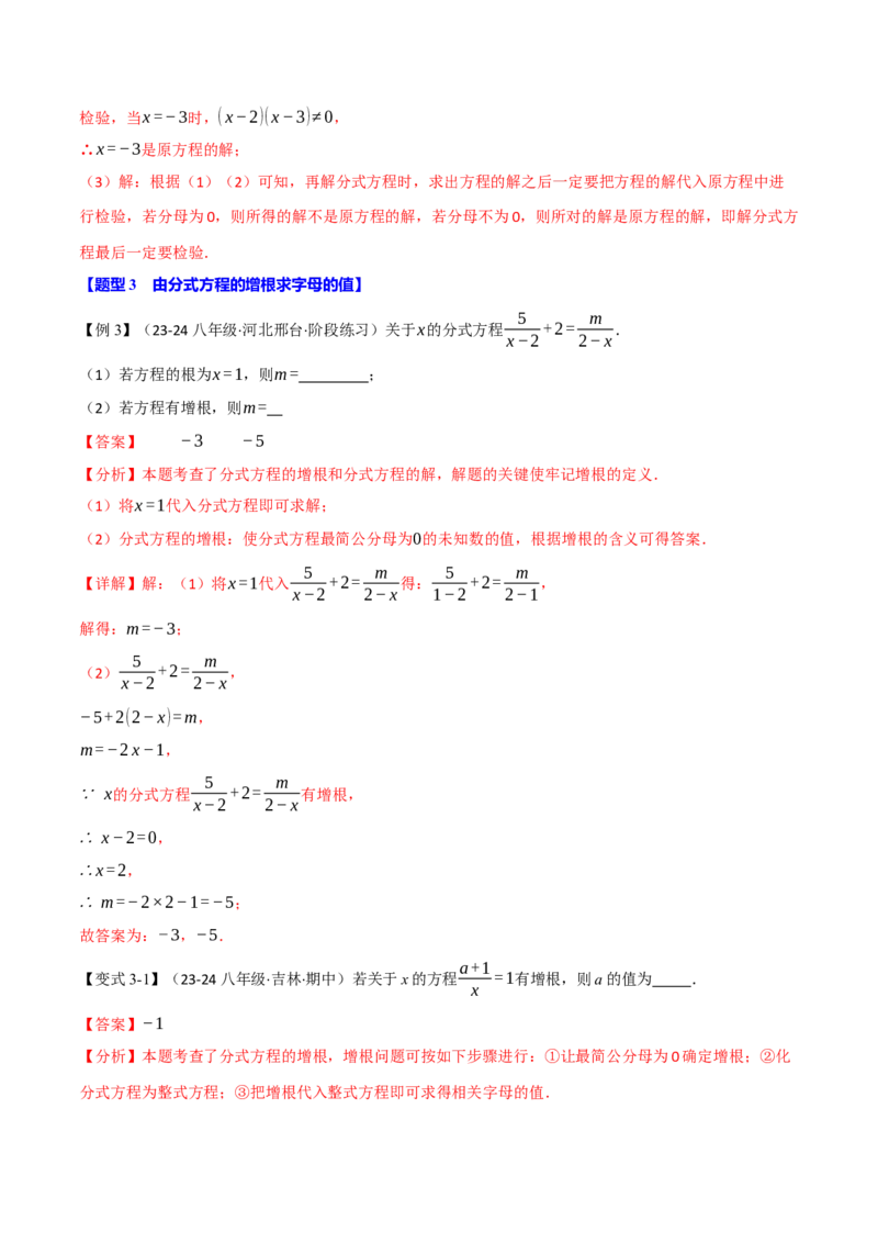 专题15.4分式方程（十二大题型）（举一反三）（人教版）（教师版）_初中数学_八年级数学上册（人教版）_母题专项-U66_2025版