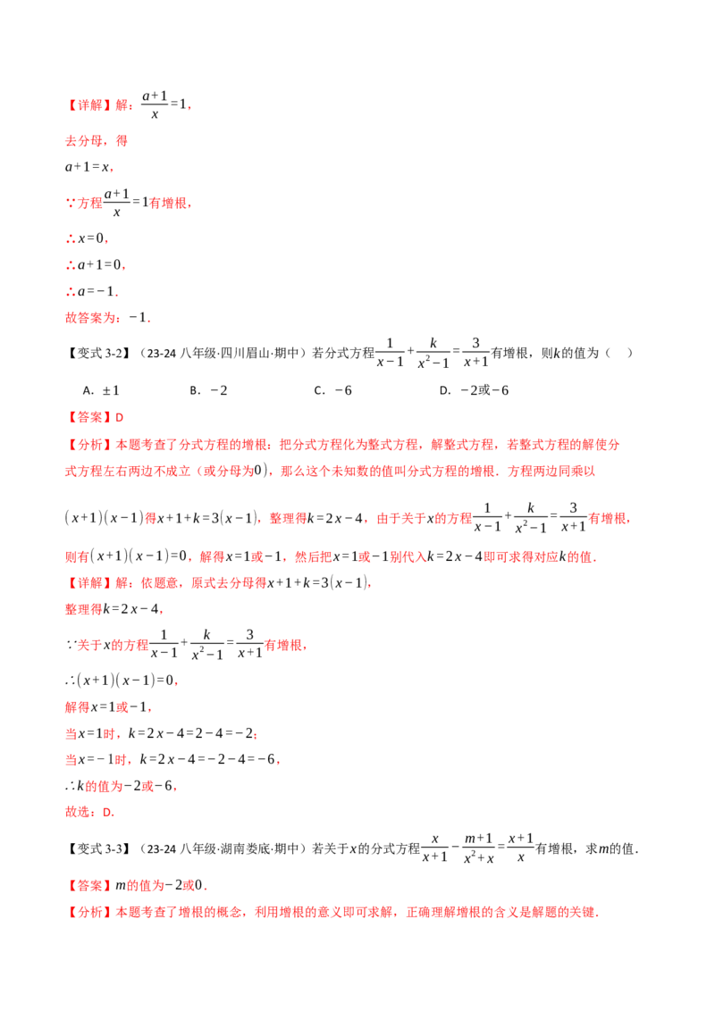 专题15.4分式方程（十二大题型）（举一反三）（人教版）（教师版）_初中数学_八年级数学上册（人教版）_母题专项-U66_2025版