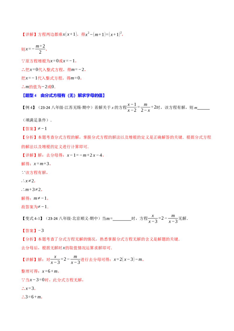 专题15.4分式方程（十二大题型）（举一反三）（人教版）（教师版）_初中数学_八年级数学上册（人教版）_母题专项-U66_2025版