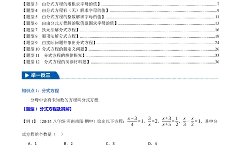 专题15.4分式方程（十二大题型）（举一反三）（人教版）（教师版）_初中数学_八年级数学上册（人教版）_母题专项-U66_2025版
