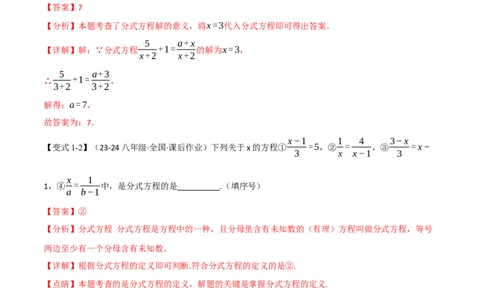 专题15.4分式方程（十二大题型）（举一反三）（人教版）（教师版）_初中数学_八年级数学上册（人教版）_母题专项-U66_2025版