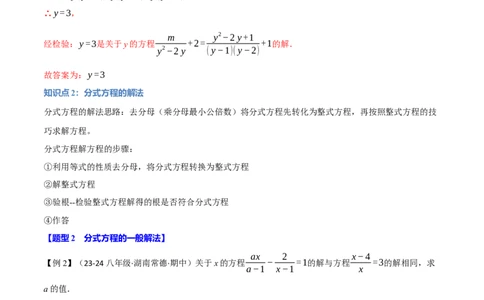 专题15.4分式方程（十二大题型）（举一反三）（人教版）（教师版）_初中数学_八年级数学上册（人教版）_母题专项-U66_2025版