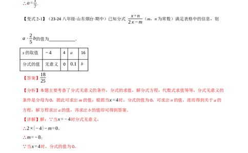 专题15.4分式方程（十二大题型）（举一反三）（人教版）（教师版）_初中数学_八年级数学上册（人教版）_母题专项-U66_2025版