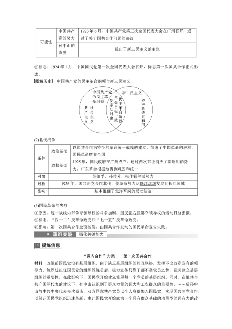 2023年高考历史一轮复习（部编版新高考）第9讲课题23　五四运动与中国的诞生_07高考历史_新高考复习资料_2023年新高考复习资料_2023新高考大一轮复习讲义