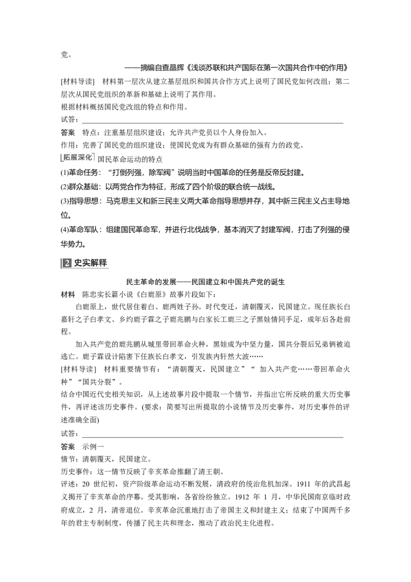 2023年高考历史一轮复习（部编版新高考）第9讲课题23　五四运动与中国的诞生_07高考历史_新高考复习资料_2023年新高考复习资料_2023新高考大一轮复习讲义