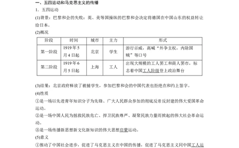 2023年高考历史一轮复习（部编版新高考）第9讲课题23　五四运动与中国的诞生_07高考历史_新高考复习资料_2023年新高考复习资料_2023新高考大一轮复习讲义