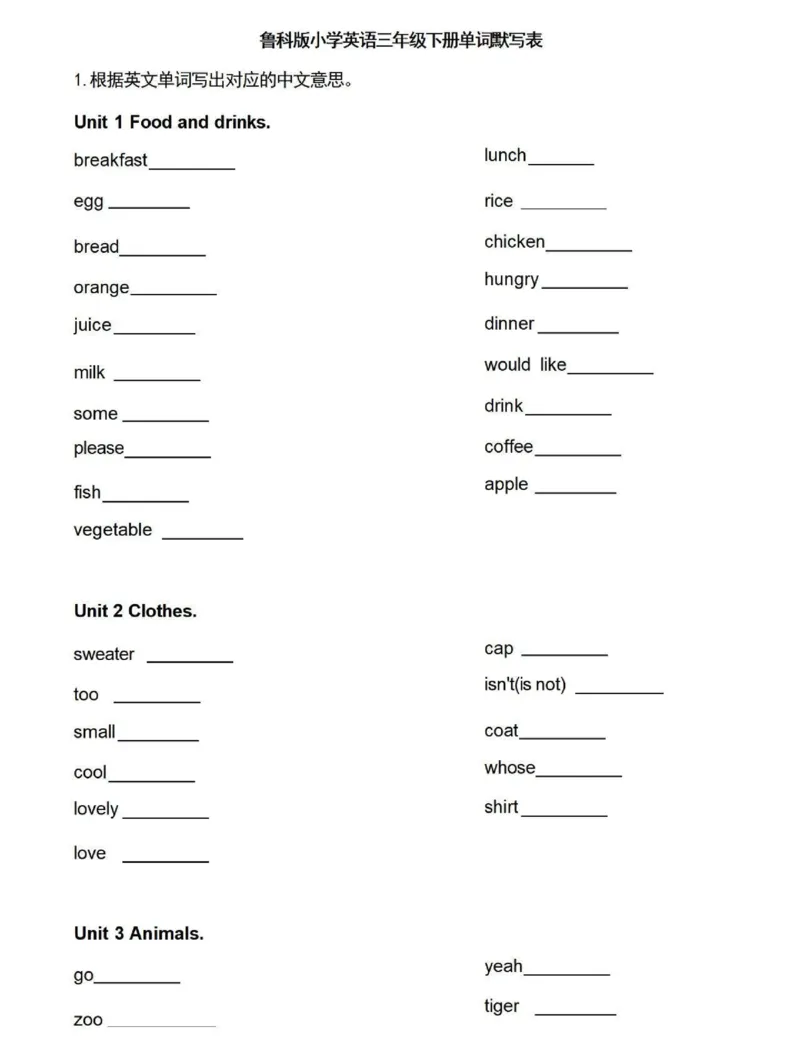 鲁科版英语三年级下册单词默写表_26春四年级上下册人教版_四上英语合集人教版PEP英语四年级上册新教材（教学视频+课件+动画+音频+练习+教案）_17练习资料_《小学英语单词默写表》