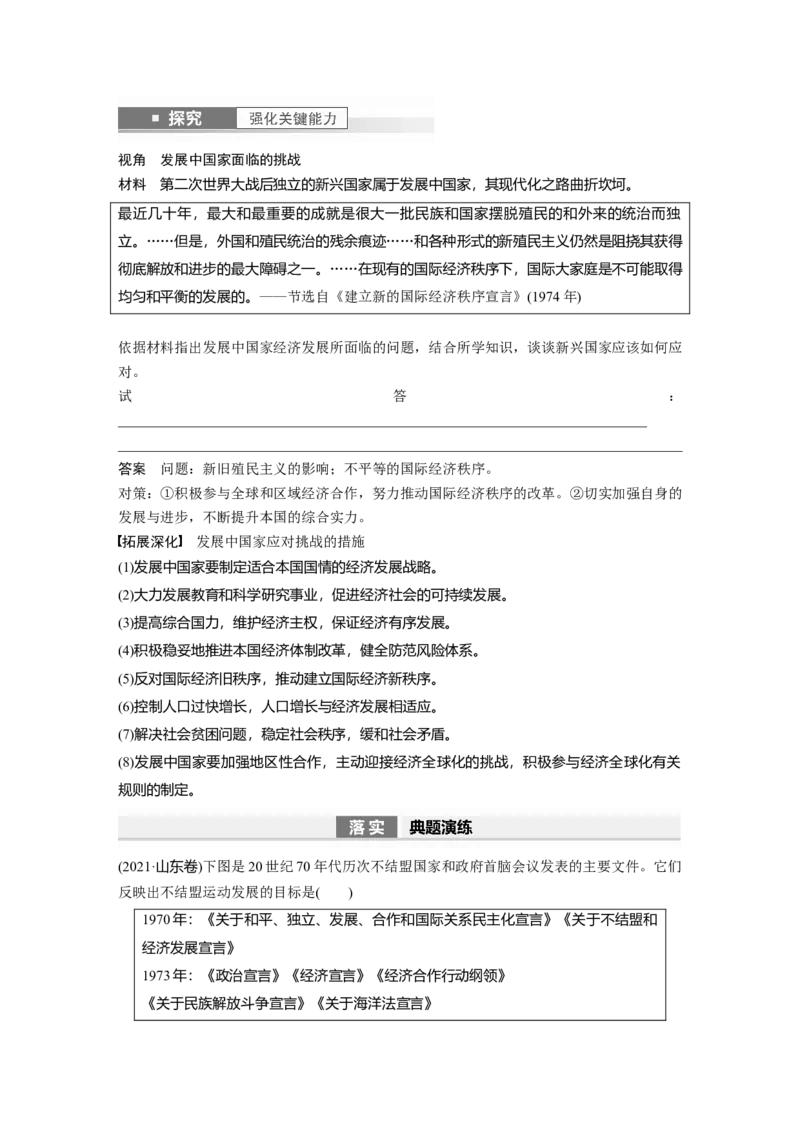 2024年高考历史一轮复习（部编版）板块6第14单元第41讲　世界殖民体系的瓦解与新兴国家的发展_07高考历史_2024年新高考资料_1.2024一轮复习_2024年高考历史一轮复习讲义（部编版）