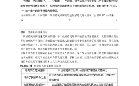 2024年高考历史一轮复习（部编版）板块6第14单元第41讲　世界殖民体系的瓦解与新兴国家的发展_07高考历史_2024年新高考资料_1.2024一轮复习_2024年高考历史一轮复习讲义（部编版）