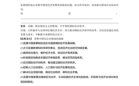 2024年高考历史一轮复习（部编版）板块6第14单元第41讲　世界殖民体系的瓦解与新兴国家的发展_07高考历史_2024年新高考资料_1.2024一轮复习_2024年高考历史一轮复习讲义（部编版）