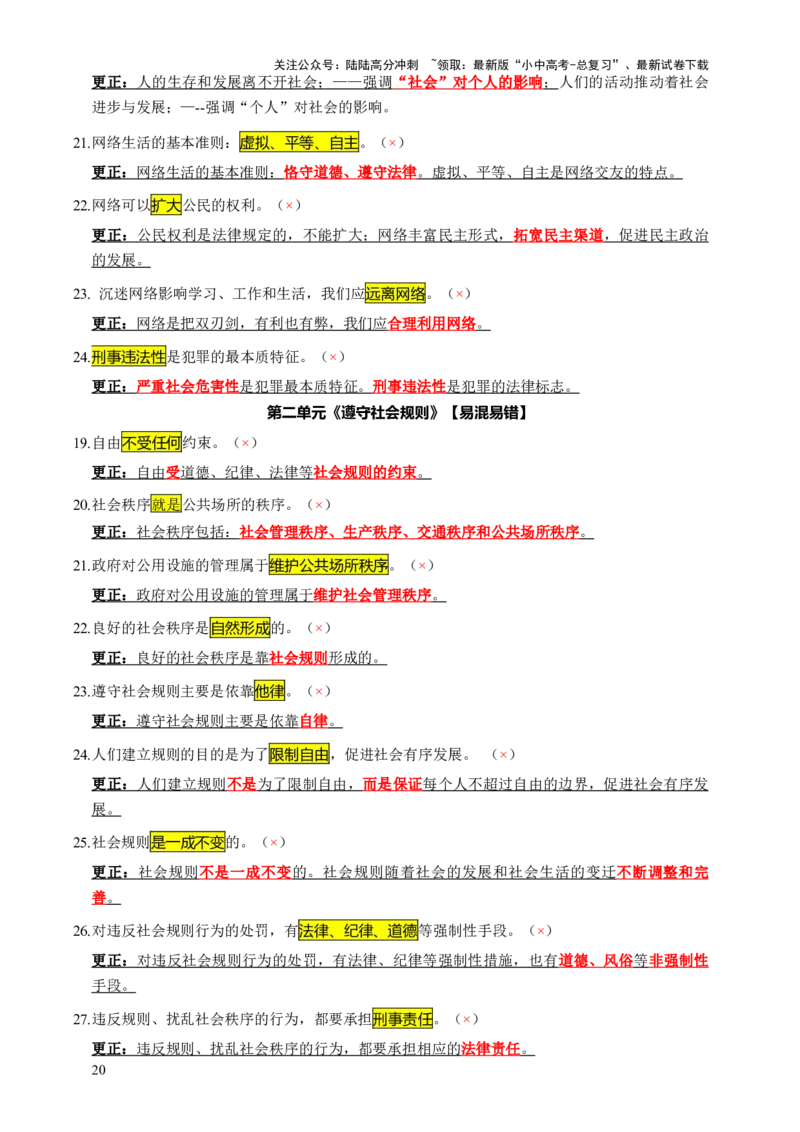 专题07选择题（一句话纠错&middot;全六册）-2025年中考道德与法治答题方法模板（全国通用）_02中考总复习（2026版更新中）_07-道法-中考总复习_2025中考复习资料