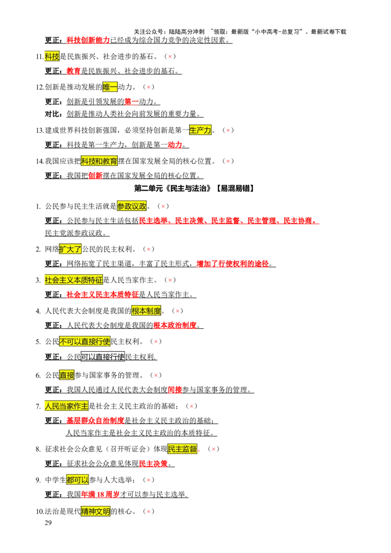 专题07选择题（一句话纠错&middot;全六册）-2025年中考道德与法治答题方法模板（全国通用）_02中考总复习（2026版更新中）_07-道法-中考总复习_2025中考复习资料