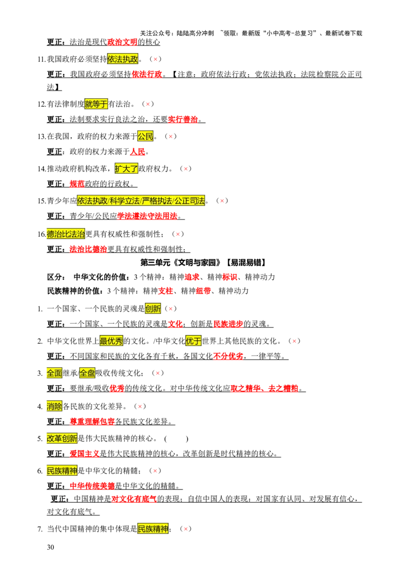 专题07选择题（一句话纠错&middot;全六册）-2025年中考道德与法治答题方法模板（全国通用）_02中考总复习（2026版更新中）_07-道法-中考总复习_2025中考复习资料