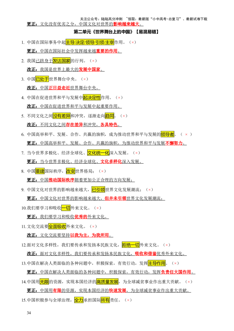 专题07选择题（一句话纠错&middot;全六册）-2025年中考道德与法治答题方法模板（全国通用）_02中考总复习（2026版更新中）_07-道法-中考总复习_2025中考复习资料