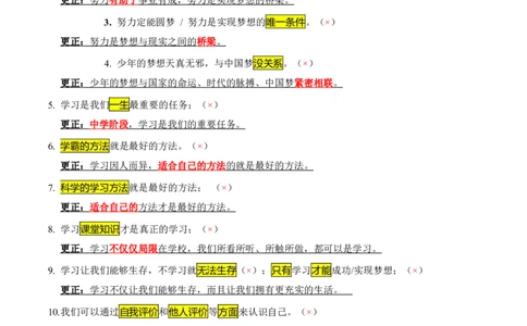 专题07选择题（一句话纠错&middot;全六册）-2025年中考道德与法治答题方法模板（全国通用）_02中考总复习（2026版更新中）_07-道法-中考总复习_2025中考复习资料