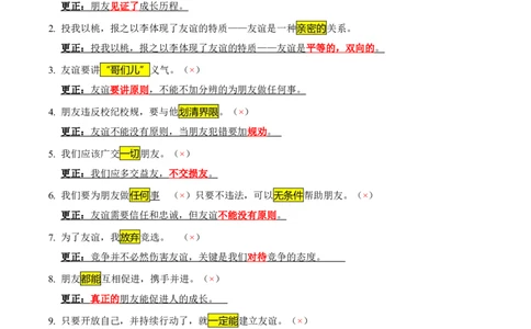 专题07选择题（一句话纠错&middot;全六册）-2025年中考道德与法治答题方法模板（全国通用）_02中考总复习（2026版更新中）_07-道法-中考总复习_2025中考复习资料