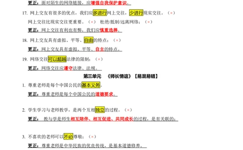 专题07选择题（一句话纠错&middot;全六册）-2025年中考道德与法治答题方法模板（全国通用）_02中考总复习（2026版更新中）_07-道法-中考总复习_2025中考复习资料