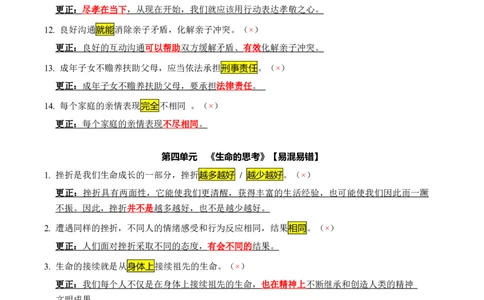专题07选择题（一句话纠错&middot;全六册）-2025年中考道德与法治答题方法模板（全国通用）_02中考总复习（2026版更新中）_07-道法-中考总复习_2025中考复习资料