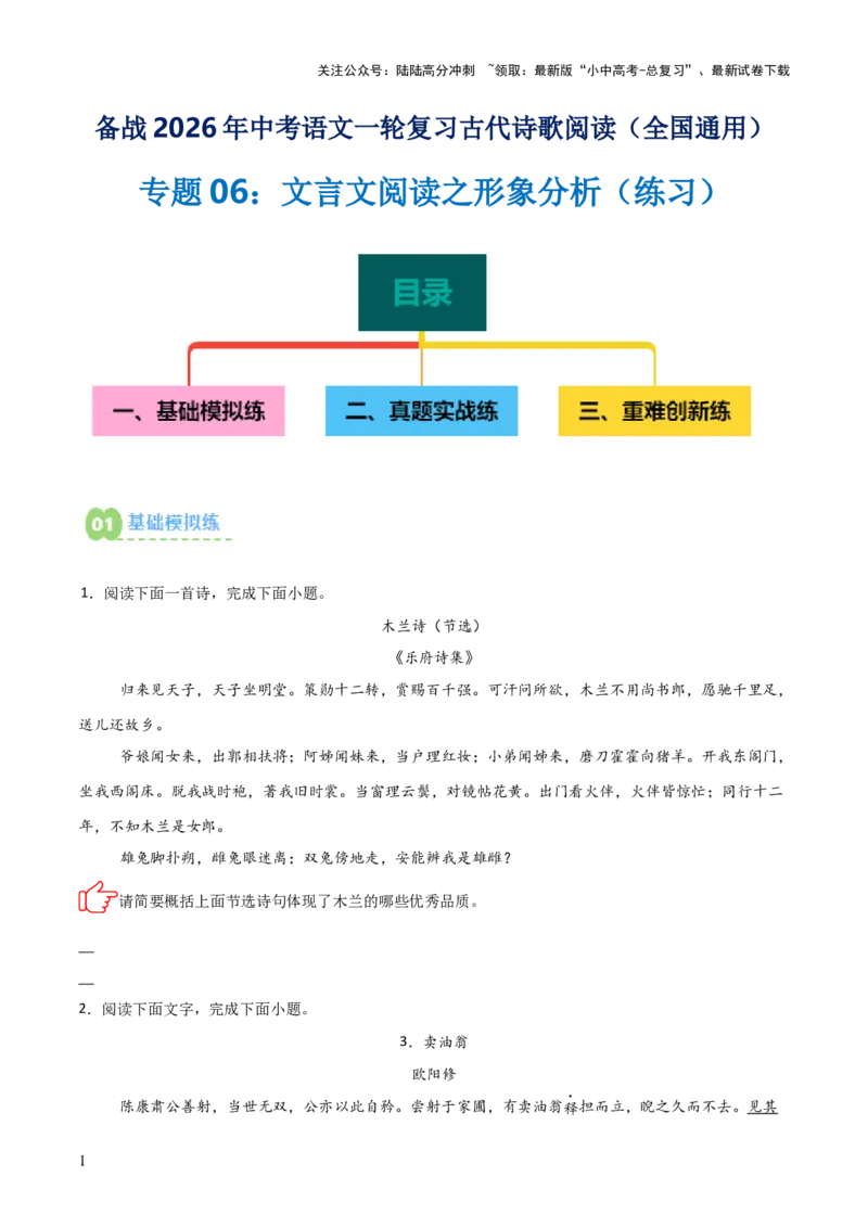 专题06：文言文阅读之形象分析(练习）原卷版_02中考总复习（2026版更新中）_01-语文-中考总复习_2026年中考复习（更新中）