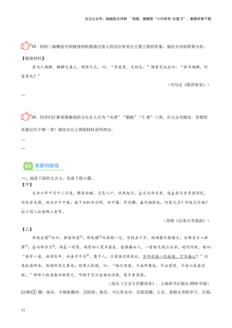 专题06：文言文阅读之形象分析(练习）原卷版_02中考总复习（2026版更新中）_01-语文-中考总复习_2026年中考复习（更新中）