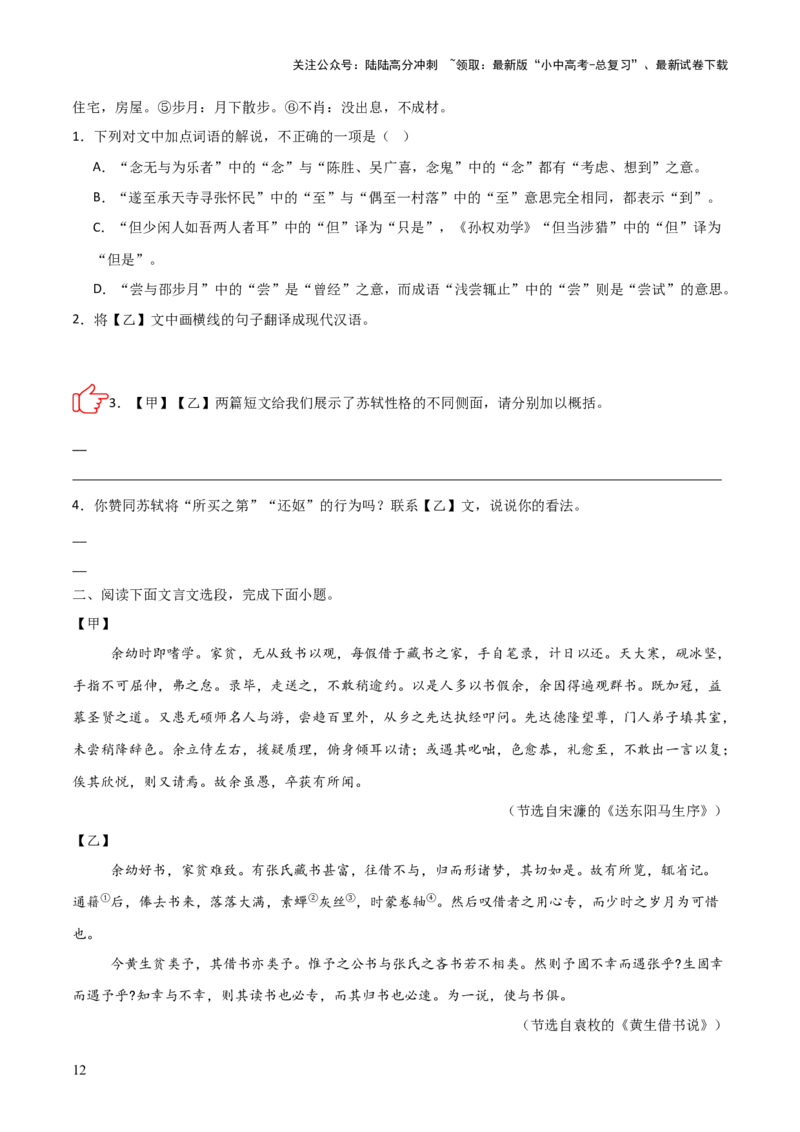 专题06：文言文阅读之形象分析(练习）原卷版_02中考总复习（2026版更新中）_01-语文-中考总复习_2026年中考复习（更新中）
