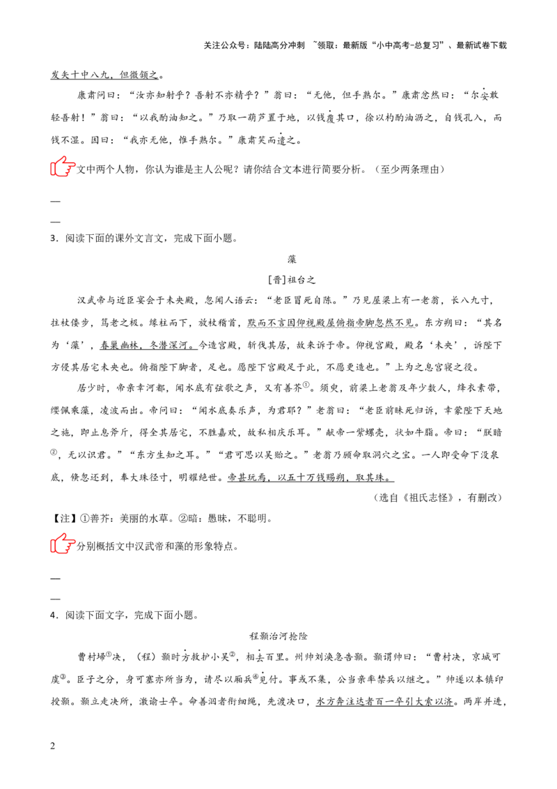 专题06：文言文阅读之形象分析(练习）原卷版_02中考总复习（2026版更新中）_01-语文-中考总复习_2026年中考复习（更新中）