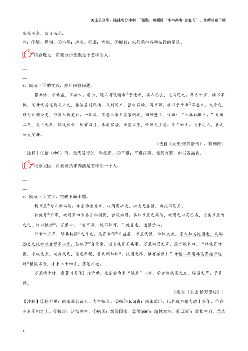 专题06：文言文阅读之形象分析(练习）原卷版_02中考总复习（2026版更新中）_01-语文-中考总复习_2026年中考复习（更新中）