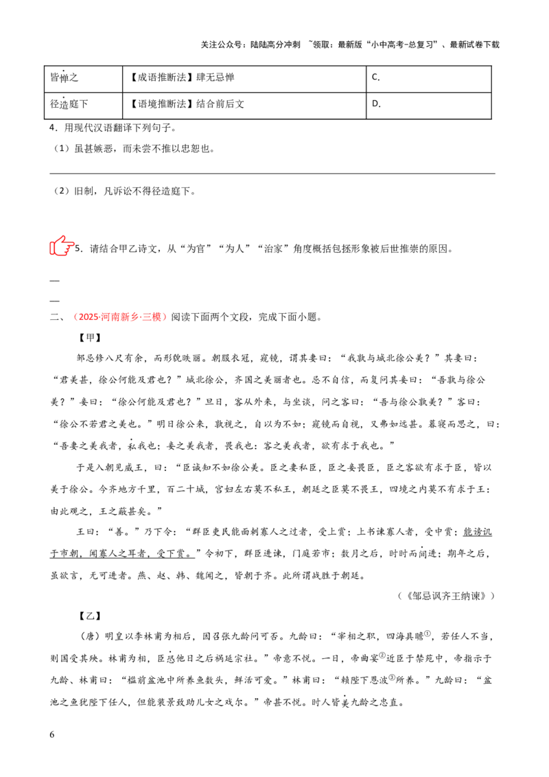 专题06：文言文阅读之形象分析(练习）原卷版_02中考总复习（2026版更新中）_01-语文-中考总复习_2026年中考复习（更新中）