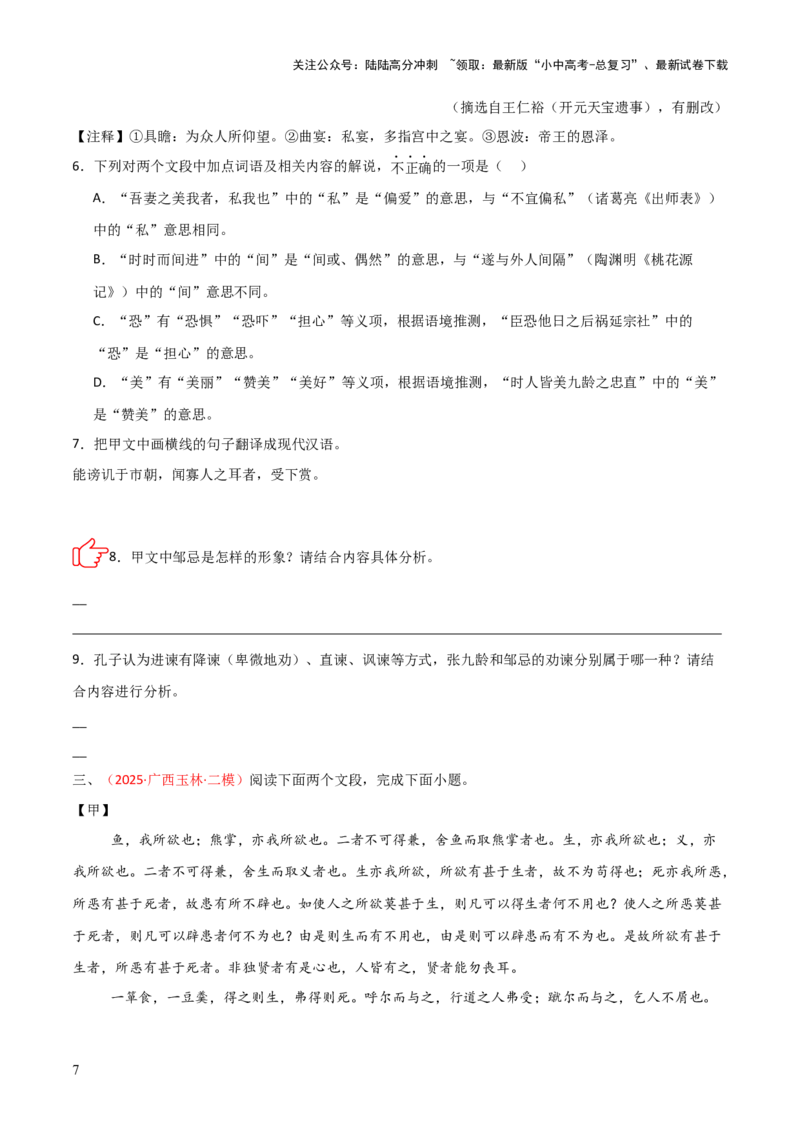 专题06：文言文阅读之形象分析(练习）原卷版_02中考总复习（2026版更新中）_01-语文-中考总复习_2026年中考复习（更新中）