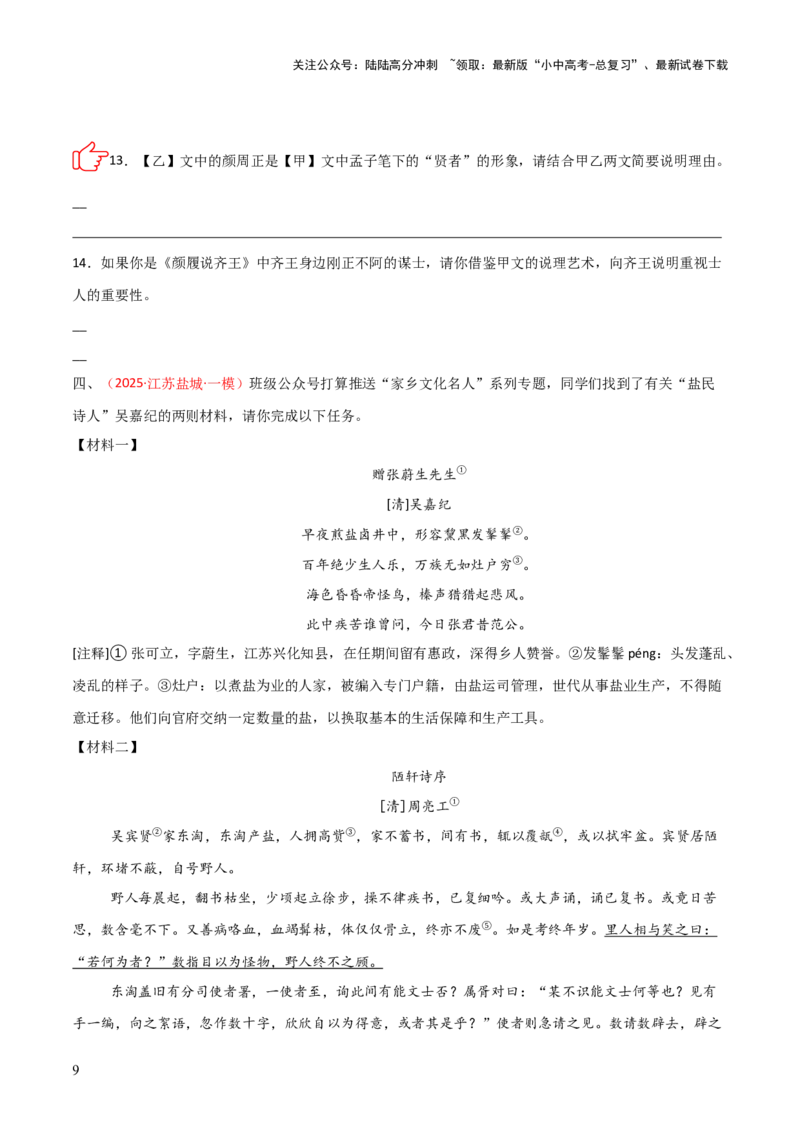 专题06：文言文阅读之形象分析(练习）原卷版_02中考总复习（2026版更新中）_01-语文-中考总复习_2026年中考复习（更新中）