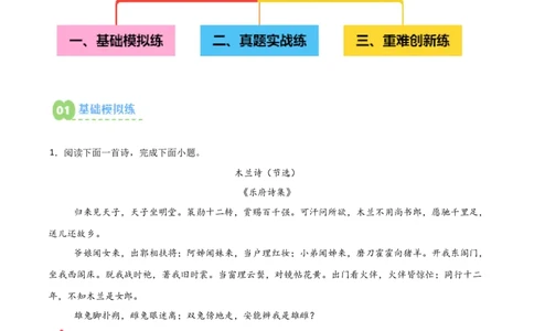 专题06：文言文阅读之形象分析(练习）原卷版_02中考总复习（2026版更新中）_01-语文-中考总复习_2026年中考复习（更新中）