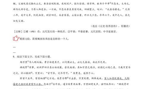 专题06：文言文阅读之形象分析(练习）原卷版_02中考总复习（2026版更新中）_01-语文-中考总复习_2026年中考复习（更新中）