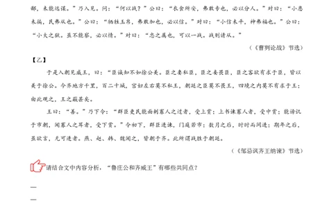 专题06：文言文阅读之形象分析(练习）原卷版_02中考总复习（2026版更新中）_01-语文-中考总复习_2026年中考复习（更新中）