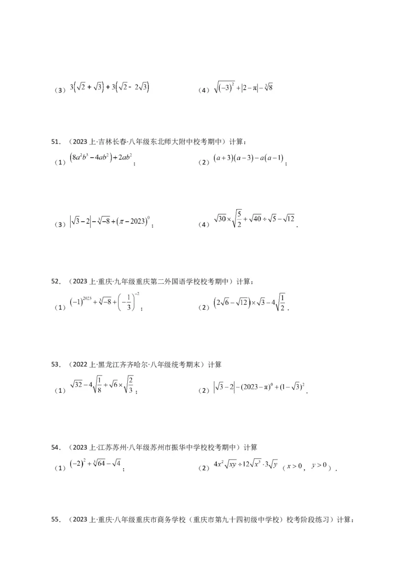 专题16.14二次根式的运算100题（分层练习）（提升练）（人教版）_初中数学_八年级数学下册（人教版）_专题突破练习-V4